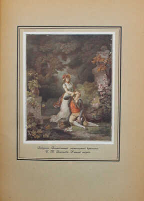 Русский библиофил, основанный Н.В. Соловьевым. Журнал историко-литературный и библиографический. № 1–4. Пг., 1916.